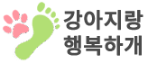 강아지랑 함께 사는 이야기 – 강아지랑 행복하개
